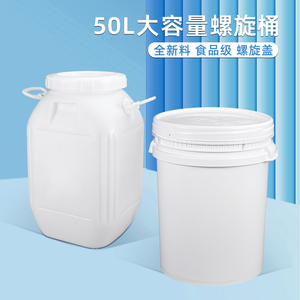 50L升水桶公斤100斤塑料螺旋桶加厚密封食品级大容量大口径化工桶