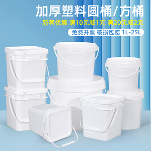 密封白色塑料桶圆桶食品级工业涂料包装桶方形桶小白桶5L10kg20升