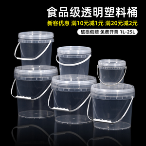 食品级密封透明塑料桶圆桶加厚水桶水果包装桶手提打包桶保鲜空桶