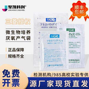 日本三菱厌氧产气袋2.5LMGC产气包安宁包厌氧袋C-1培养袋瓦斯厌