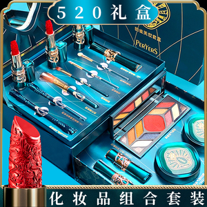 七夕女神节中国风雕花口红礼盒送女朋友老婆彩妆套装化妆品全套
