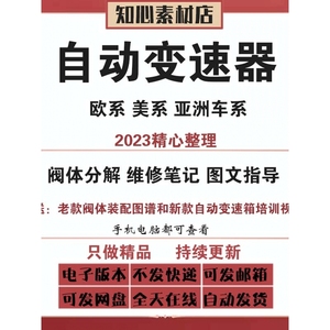 新汽车自动变速器箱培训结构图分解图阀体装配图教程维修资料大全