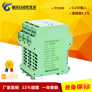 PT100热电阻传感器温度变送器信号隔离安全栅双输出4-20mA0-10V5v