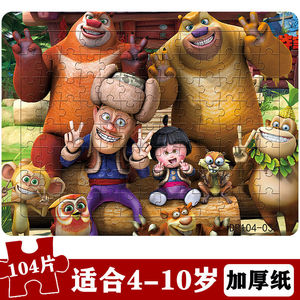 熊出没拼图104片卡通纸质拼板熊大熊二光头强儿童益智玩具3到6岁8