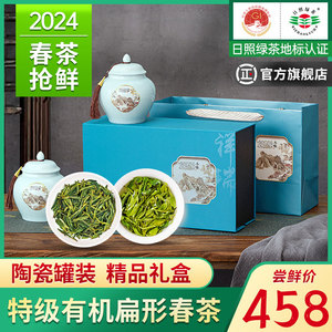 日照绿茶2024新茶特级礼盒装一芽一叶春茶浓香山东特产官方旗舰店