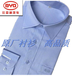 全新比亚迪衬衫浅蓝色BYD衬衫正品职业衬衫免烫衬衫4S店工作服秋
