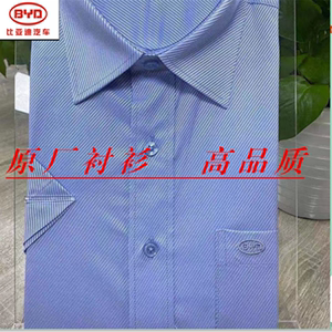 比亚迪工厂浅蓝色衬衫男士女士管理人员衬衣短袖长袖 工衣衬衫BYD