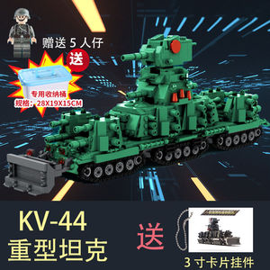 kv44遥控坦克兼容乐高创意积木moc二战超重型坦克世界男孩生日礼