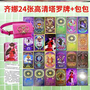 塔牌罗22张齐娜的卡罗牌魔法卡牌叶罗丽塔罗牌正版卡片小包包玩具