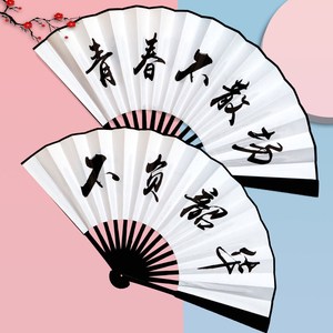 10寸青春励志扇子青少年学生中国风折扇毕业季礼品生日礼物祝福扇