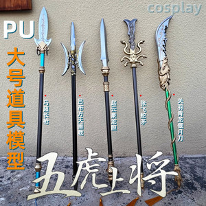 三国兵器pu马超长枪赵云关羽大刀吕布方天画戟李元霸金锤小孩玩具