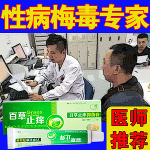 专用梅毒淋病隐形梅毒转阴调理咨询梅淋舒湿疣淋病流脓性病一扫光