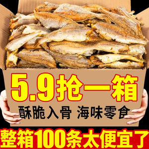 小黄花鱼干即食香脆鱼酥整箱批发非油炸炭烤干货鱼仔海味零食小吃