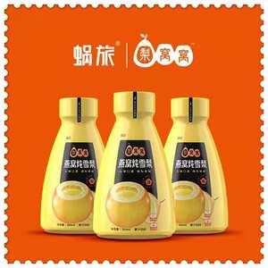 3月产 蜗旅 0脂肪燕窝炖雪梨 梨窝窝350ml/瓶网红饮料 官方旗舰店