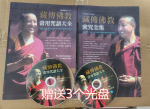 现货老古绝版繁体书籍.藏传佛教密咒全集一套2本泽仁扎西堪布指导