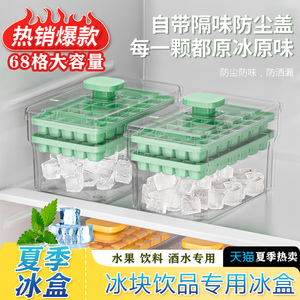 冰块模具冰格食品级制冰盒冰块神器冰块制造机冻冰储冰按压制冰盒