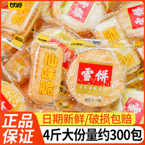 甘源雪饼仙味脆牛乳原味综合装大米饼休闲小零食解馋膨化饼干食品