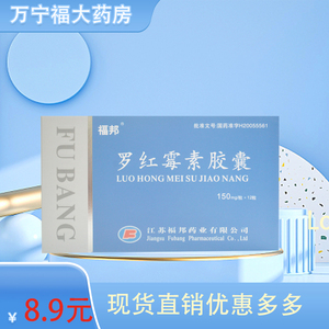 罗红霉素胶囊福邦