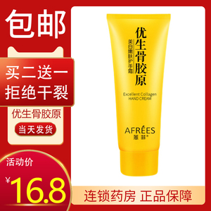 恩菲骨胶原护手霜蒽菲旗舰店优生骨胶原维生素e乳hf