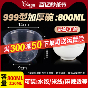 知康一次性碗筷套装999型800ml毫升家商用汤碗筷子塑料圆形快餐盒