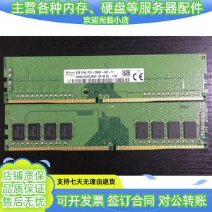 联想天逸510pro 510S专用台式机内存卡8G DDR4 2666 电脑内存条