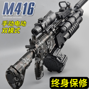 m416电动连发儿童手自一体自动突击仿真男孩玩具枪软弹专用枪