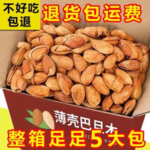【2斤特价】手剥薄壳巴旦木500g/一斤盐焗味香坚果干果巴坦木大杏