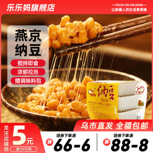 乐乐妈旗舰店燕京大粒纳豆小粒非日本进口拉丝即食纳豆寿司