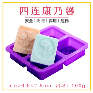 方形康乃馨手工皂模具皂基diy母乳人奶香皂肥皂硅胶蛋糕烘焙模型