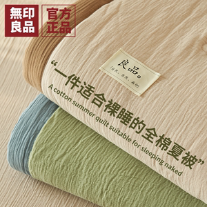 无印良品全棉双层纱大豆纤维夏被纯棉夏凉被四件套可机洗空调被子