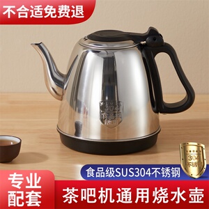 茶吧机通用烧水壶 茶台水壶单壶电热水壶配件配大全茶炉不锈钢壶