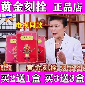 黄金刻拴电视同款陆陆通特效多陆通藏秘瑰宝黄金刻栓正品买3送3盒