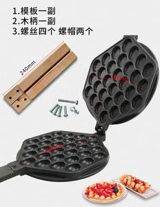 杰亿FY-6商用燃气电热鸡蛋仔机家用烤饼模板具配件QQ蛋仔板蛋仔锅