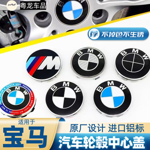 适用宝马轮毂盖标新1系3系5系7系X1X3X5X6中心标志盖车轮胎BMW标