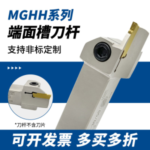 数控端面切槽刀杆MGHH大切深槽刀加工中心平面加长圆弧外槽刀杆