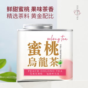 【99选3】七春 茶叶蜜桃乌龙铁观音白桃花果冷泡茶小罐自己喝100g