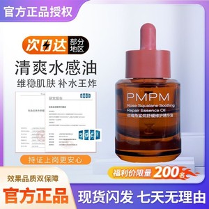 PMPM玫瑰精华油正品面部舒缓修护抗保湿皱紧致精油面部护肤精华