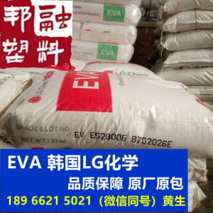 EVA韩国LG EA40055指标40-55塑料颗粒热熔胶粘合剂油墨级涂覆应用