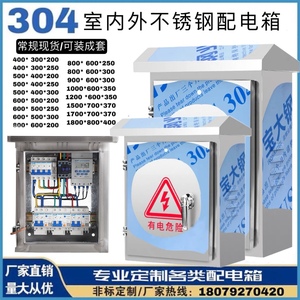 304户外防水不锈钢配电箱抱箍监控设备箱电气开关控制柜明装定制