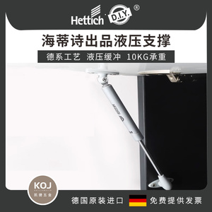 德国海蒂诗Hettich橱柜门液压杆反弹器柜子支撑杆阻尼器弹簧气撑