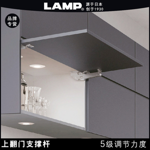 日本LAMP蓝普ARN液压杆支撑气压橱柜上翻柜门任意停可调阻尼气撑