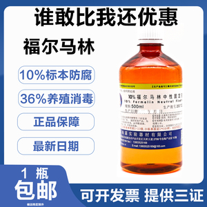 福尔马林溶液消毒液养殖种子甲醛水产种蛋熏蒸病理标本防腐浸泡液