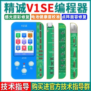 精诚V1SE感光编程器原彩修复仪电池过绿指纹点阵排线面容ic检测仪