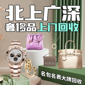 北京回收奢侈品高价回收包包上海手表回收名包表广州黄金深圳钻石
