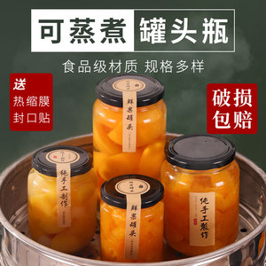 可蒸煮黄桃罐头瓶子空瓶带盖耐高温罐子玻璃瓶密封罐瓶食品级家用