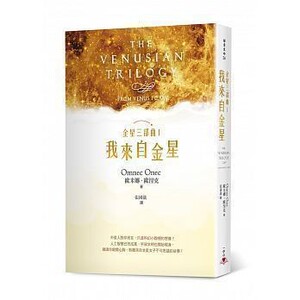 金星三部曲Ⅰ:我来自金星/欧米娜