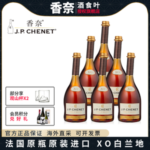 XO洋酒正品法国香奈白兰地JP.CHENET原装进口40度基酒整箱700ML