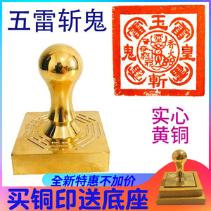 道具印章 铜印纯铜 五雷斩鬼印法印法器全铜实心铜印定制道家用品