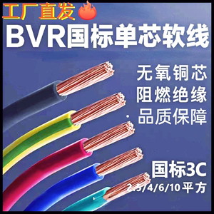 国标BVR单芯多股软铜线 0.75/1/1.5/2.5/4/6/10/16/25/35平方电缆