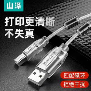 山泽(SAMZHE）USB打印机线 usb2.0方口数据线 AM/BM 支持惠普佳能爱普生打印机 3米 UK-403
